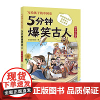 5分钟爆笑古人.两晋南北朝篇