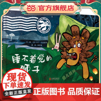 正版童书 睡不着觉的狮子 精选精装童话故事儿童绘本早教故事书