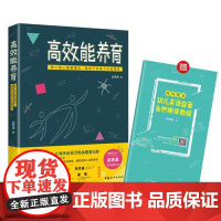 高效能养育(百万粉丝公号“暖暖妈爱分享”创始人赵君潇全新家教作品) 赵君潇 中国妇女出版社 正版书籍