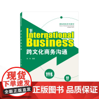 跨文化商务沟通