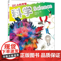 DK小科学馆·科学