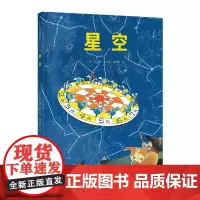 星空·日本精选科学绘本系列