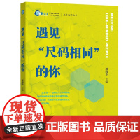 遇见“尺码相同”的你