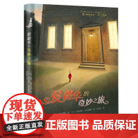 正版书籍 小说爱德华的奇妙之旅精装版