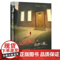 正版书籍 小说爱德华的奇妙之旅精装版