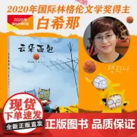 云朵面包(2022百班千人暑期书单 一年级阅读)
