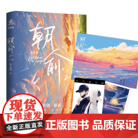 朝俞2完结篇 木瓜黄著 晋江年度榜现象级青春小说 外封珠光纸工艺独立设计