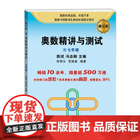 奥数精讲与测试(修订版,7年级)