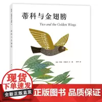 蒂科与金翅膀(2018版)