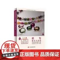 碧玺鉴定与选购从新手到行家