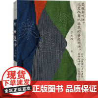 米莲分 宁不远 平凡个体命运值得书写 女性议题作品 延续杨本芬系列的立意脉络 现当代文学正版书籍