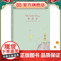 《小王子》(翻译家程玮译本,真正适合孩子的《小王子》,语文特级教师版本)