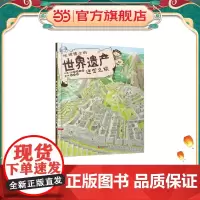 地球博士的世界遗产迷宫之旅——(启发童书馆出品)