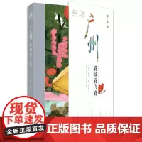 一人一城--广州 花城花飞花 潘小娴 中国旅游出版社 正版书籍