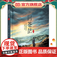 问苍茫(热播电视剧同名精装绘本)