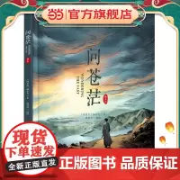 问苍茫(热播电视剧同名精装绘本)