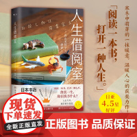 人生借阅室(日本“书店大奖”Top2,宝藏治愈系作家青山美智子暖心书写!)