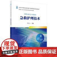 急救护理技术(新)