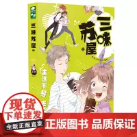 三味苏屋2 金鸿 金鸿 江苏凤凰文艺出版社 正版书籍