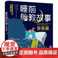 睡前胎教故事:爸爸篇