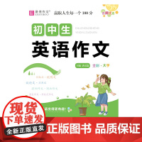 16开初中生英语作文(GS23全彩)