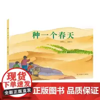 种一个春天