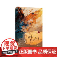 他来时烈火燎原