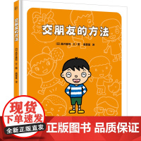 交朋友的方法:幼儿园里交朋友