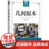 几何原本