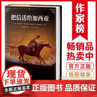 把信送给加西亚(全新插图精装版!励志经典团建常备!特别收录“把信送给加西亚的十个法则”!率99%!作家榜出品!)