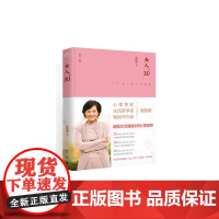 女人30+(精装版)