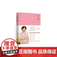 女人30+(精装版)