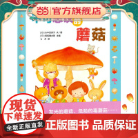 不可思议的蘑菇(不是所有的蘑菇都是白伞伞红杆杆的哦,快来认识一下多样的蘑菇吧)