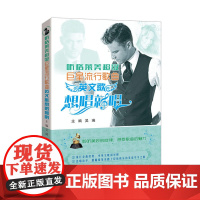 听格莱美超级流行歌曲——英文歌想唱就唱