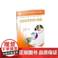 美容医学咨询与沟通