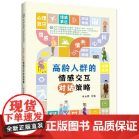 高龄人群的情感交互对话策略