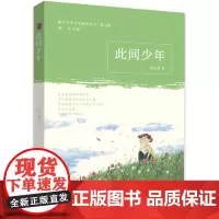 此间少年 周尚梵 浙江工商大学出版社 正版书籍