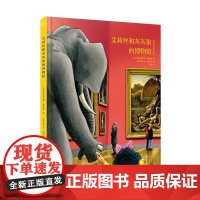 艾莉丝和灰灰象的博物馆