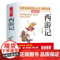 完整版-无障碍-西游记