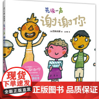 先说一声谢谢你(小金鱼逃走了作者五味太郎 积极沟通绘本 丰富语言表达 提高社交能力)