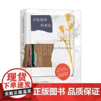 小岛西岸的来信