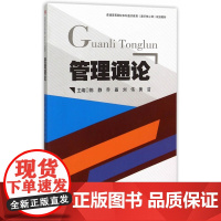 管理通论