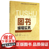 图书编辑实务