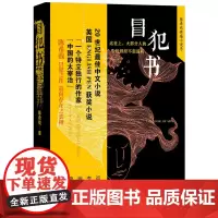 冒犯书 陈希我 人民文学出版社 正版书籍