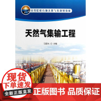 天然气集输工程