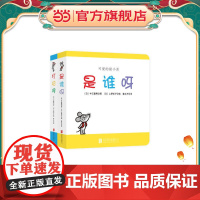 可爱的鼠小弟(全2册)