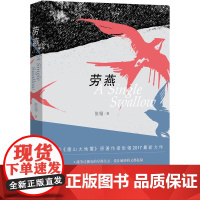 劳燕 张翎 人民文学出版社 正版书籍