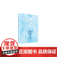 冥想之诗 蔡天新 人民文学出版社 正版书籍