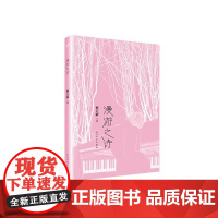 漫游之诗 蔡天新 人民文学出版社 正版书籍