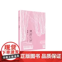 漫游之诗 蔡天新 人民文学出版社 正版书籍